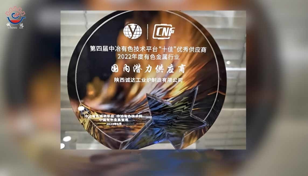 ประเทศจีน Shaanxi CHENGDA Industry Furnace MAKE Co., Ltd. รายละเอียด บริษัท